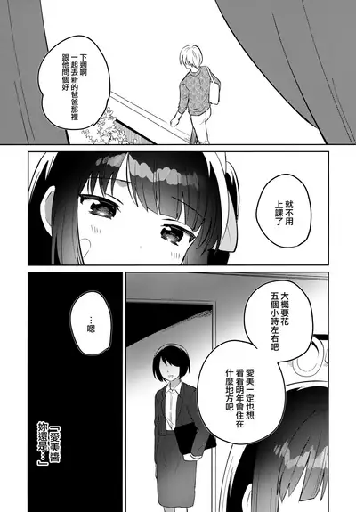 Anoko wa Mondaiji 2 - That child is a Problem child.second