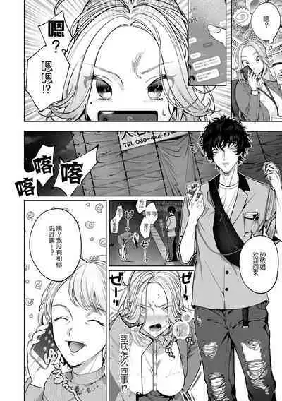 kuzudakedo… dekiai. Osananajimi no honki ga yabai | 驯幼染认真起来是非常糟糕的溺爱 Ch. 1-6