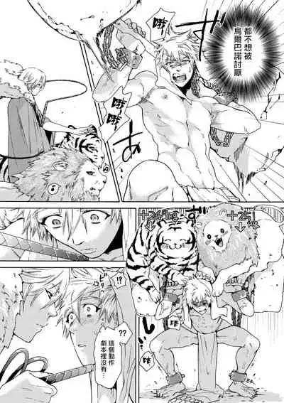 Nikuyokujuu no Choukyou Tent | 驯养肉欲兽的帐篷 Ch. 1