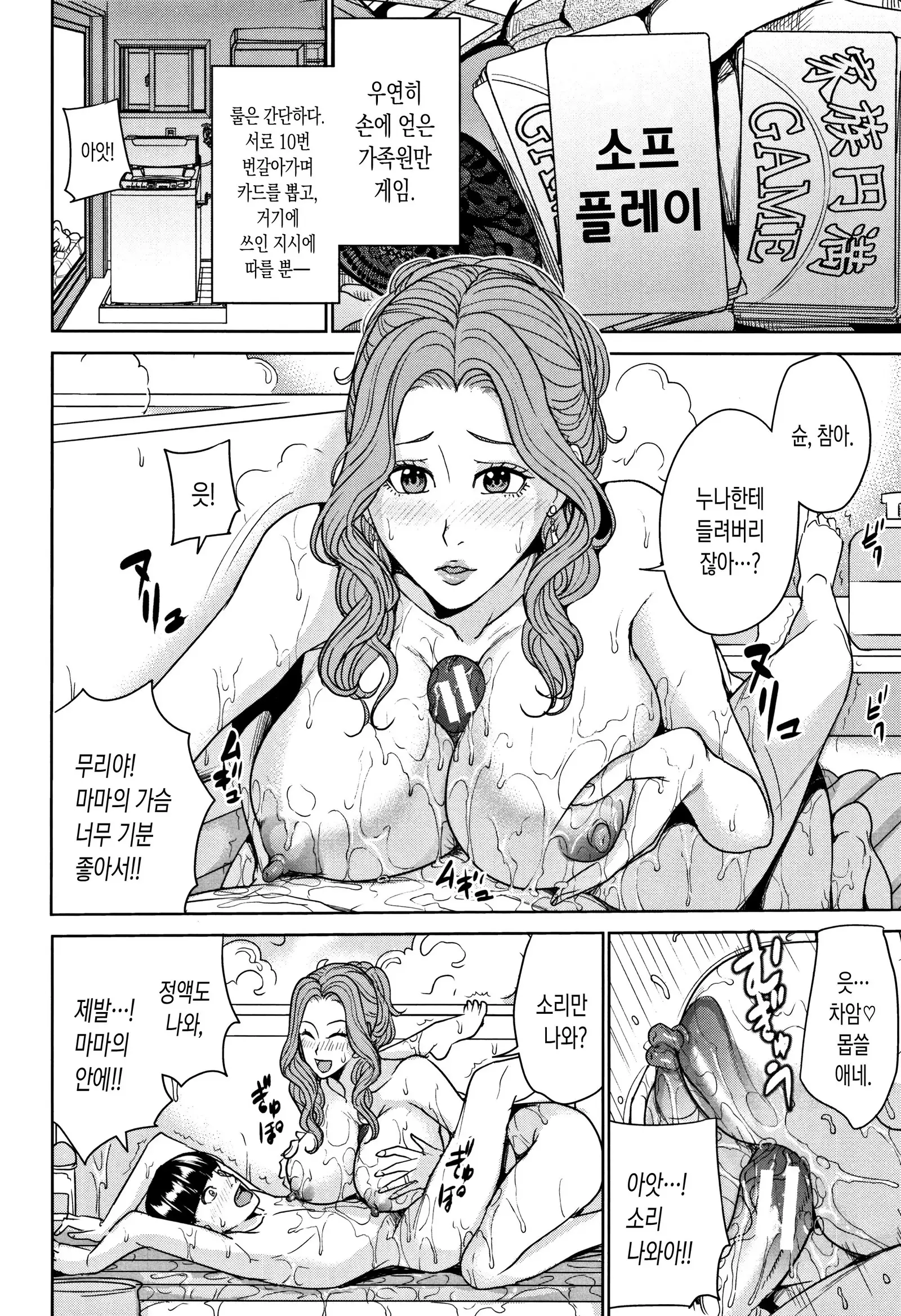 Kazoku Soukan Game - family incest game | 가족 상간 게임