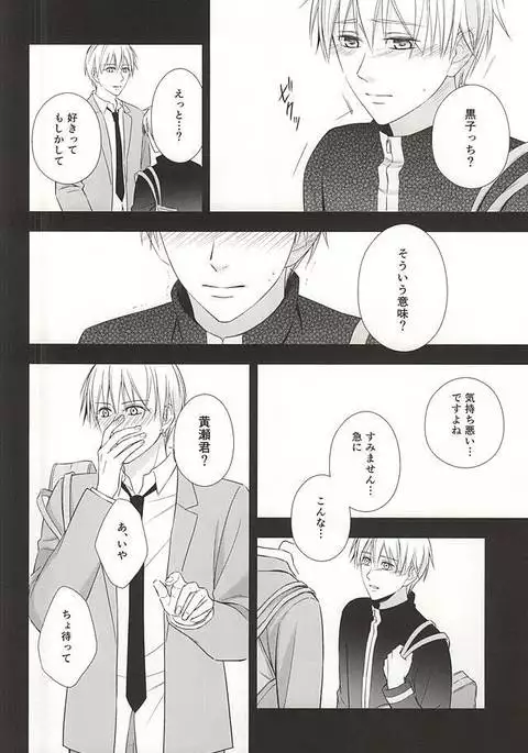 Owaranai Koi no Hajimari Kouhen