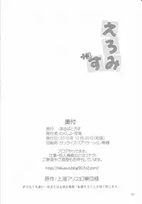 (C79) [Albatross (Mei, Nikusyo)] Eromisu+3 (Touhou Project)