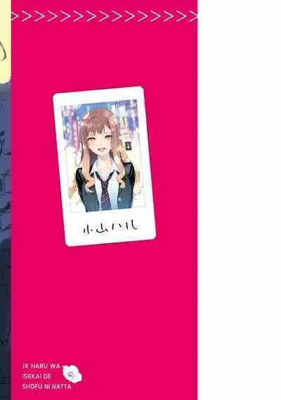 JK Haru wa Isekai de Shoufu ni Natta 1-14