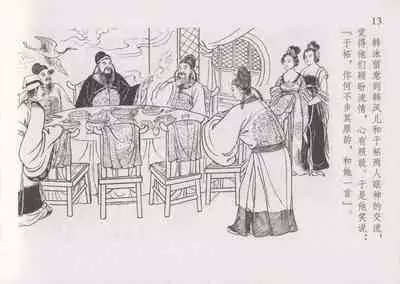 史上名妓 红叶传情-韩凤儿（臧武斌(龙河居士) 2012年12月）