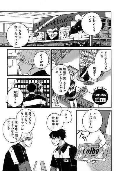 Kimi to, Hajimete Hatsu Ecchi Anthology