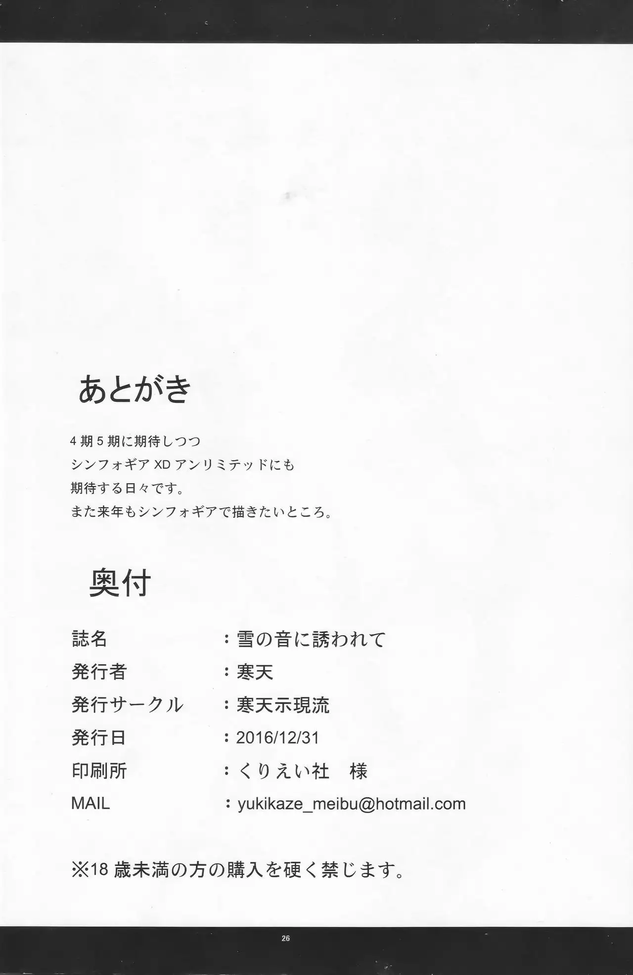 Yuki no Oto ni Sasowarete