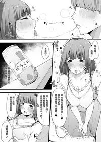 Boku no Kanojo wa Kotowarenai.