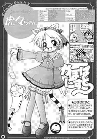 [サークルENERGY] とらなよ。 (虎の穴の虎々ちゃん)