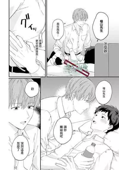 Akogare no Hito ni Ubawaremashita | 被仰慕之人掠奪身心 Ch. 1