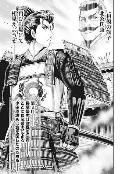 Kawanakajima Rei-sen