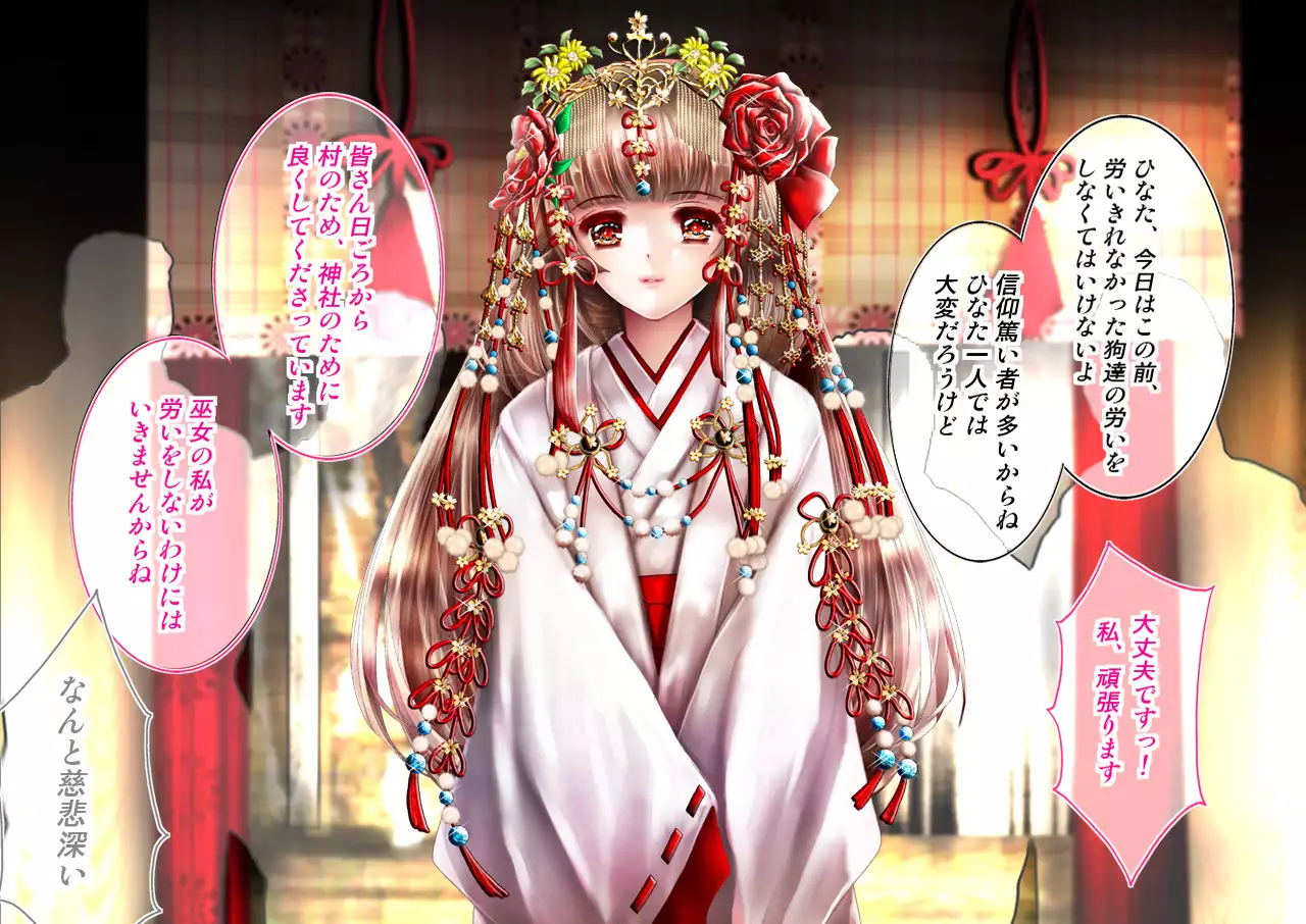 Mesuinu no Kusari IF ~Miko o Haramasu Monogatari~