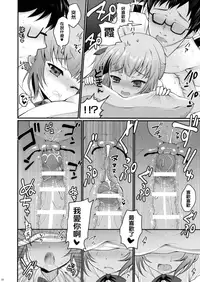 (C90) [Kuma-tan Flash! (Hanao.)] Love Trip (Kantai Collection -KanColle-) [Chinese] [洨五個人漢化]