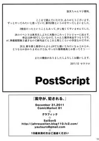 (C81) [SaiSonS (Yautsuro)] “Kazamori ga, Okasareru.” (UN-GO)