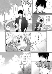 [Takao Yori] Nyotaika Yankee Gakuen ☆ Ore no Hajimete, Nerawaretemasu. 4 [Chinese]