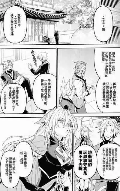 [P.H.S (マツキ)] 夢幻 (崩壊：スターレイル) [Chinese] [逃亡者×真不可视汉化组]