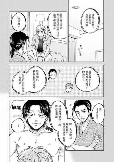 Motto Musunde, Hiraite Hayaku | 再绑紧点、快打开我 Ch. 1-6+外传