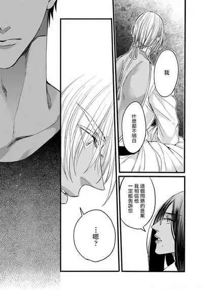 [Nakamura Makino] Rakka no Alpha Ou | 硕果的α王 Ch. 5 [Chinese] [Digital]