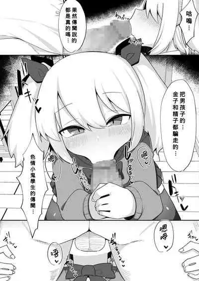 Kane sae Haraeba Yarasetekureru Mesugaki ga Iru rashii