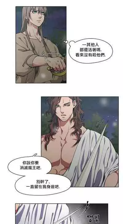 The Warrior and the Deity | 勇者与山神 Ch. 2-4