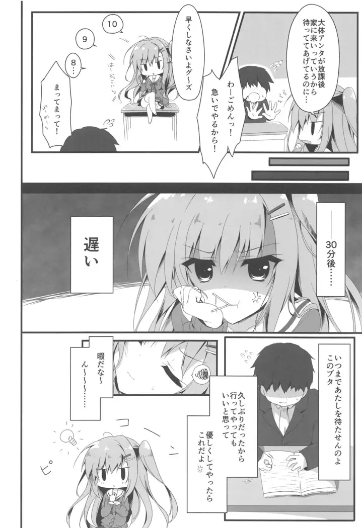 Dare ga Anta Mitai na Kimobuta to!! 3-bonme