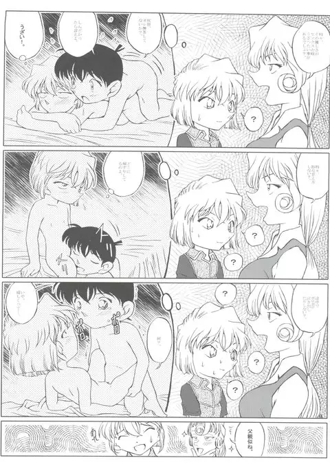 Zoku Ai no Arashi Ai no Sanka