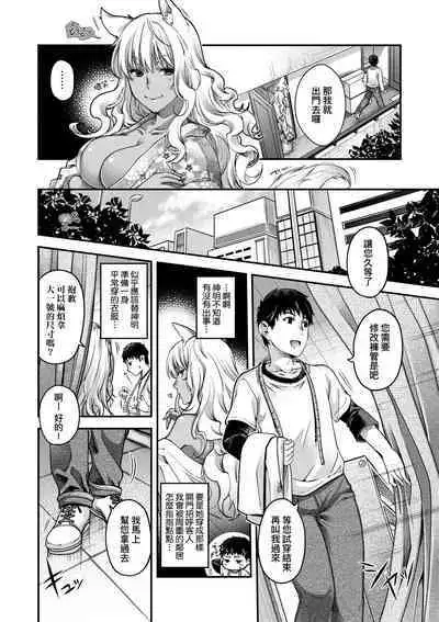 Meguriai no Kemono | 廻逢的人外神