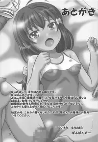 (Puniket 37) [Kouya ni Sakebu Aitsu no Heya (Balpanther)] Naisho no Koukai Nisshi (High School Fleet)
