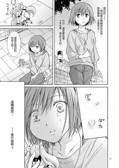 [peachpulsar (Mira)] Umi to Anata to Taiyou to [Chinese] [Digital]