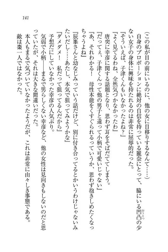 お嬢様☆お世継ぎ生産計画