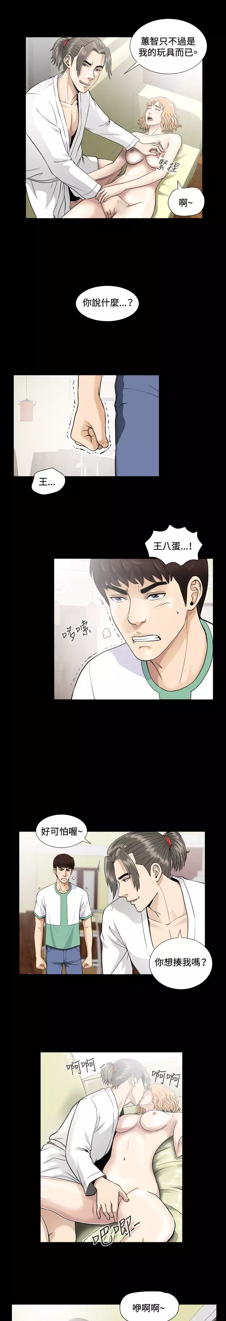 Dangerous game 危险性游戏 Ch.1-10