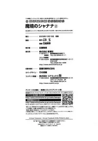 [Yamamoto Hiroshi x Tamakoshi Hiroyuki] Makyo no Shanana Vol.02 [RAW]