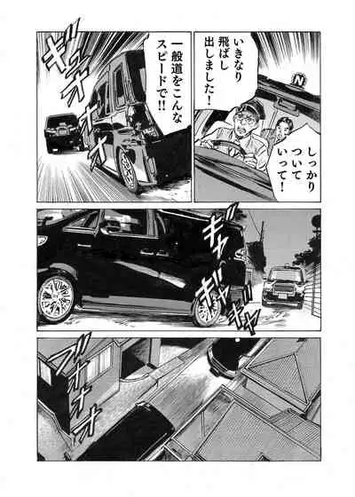 Ore wa Tsuma no Koto o Yoku Shiranai 1-8