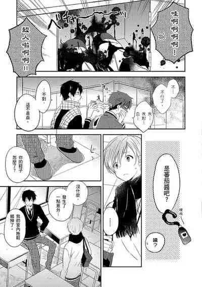 Kiss Shite Yowamushi-kun! | 吻我啊，胆小鬼!