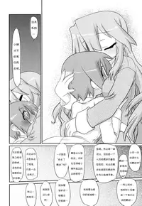 (C76) [CELTRANCE (Tora'ago Kazuya)] Peach Violet (Lucky Star) [Chinese] [诱骗者迪卡伊个人汉化]