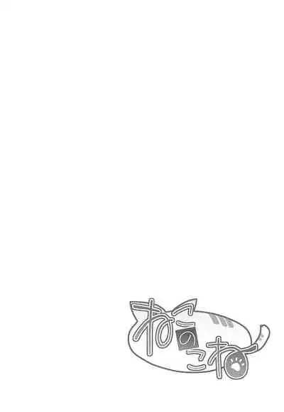 Nekonokone Omakebon vol. 7