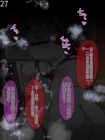 魔物化堕落前線（机翻）