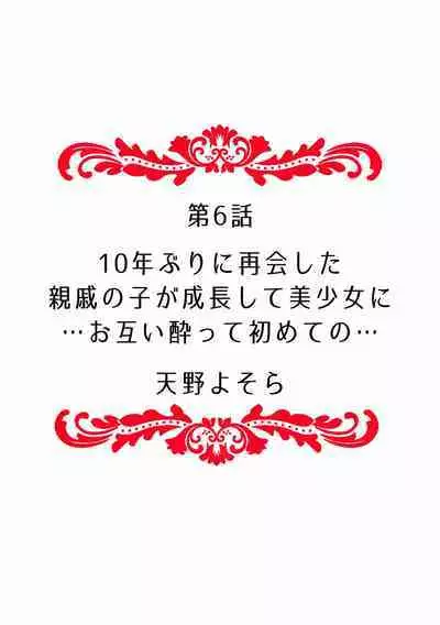 "Dame, Sounyuurerareta dake de... Ikasareru..." Yotta Muboubi Joshi to Deisui Tanetsuke SEX!