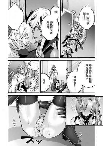 [SHUKO] Choukou Shinki Ixseal ~Souyoku, Maetsu Choukyou~ THE COMIC [Chinese] [Digital]