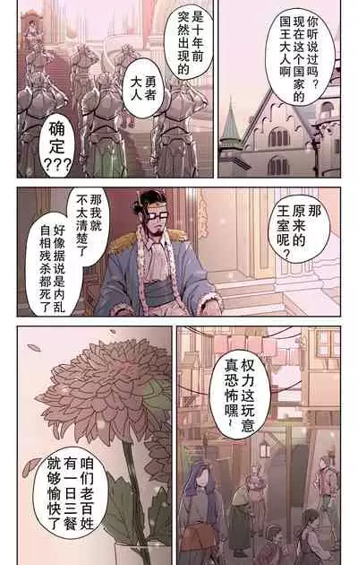 [Yoshio Ereki] Isekai Tensei Yuusha Yoshida Haruo wa Koi o Suru [Chinese]