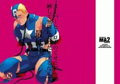 Super Hero no Kuse ni