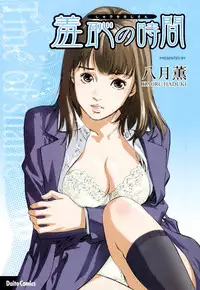 [Hazuki Kaoru] Shuuchi no Jikan - Time of shame