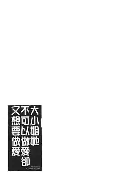 Kanbenshiteyo!? Ojousama | 大小姐很沒用就讓她嚐嚐被上的滋味