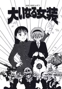 [Nishikawa Rosuke] Hatsukoi Dendou Fight