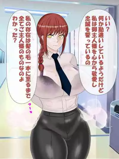 Saimin no Akuma VS Shihai no Akuma