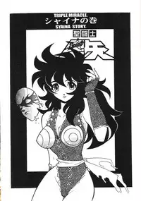 (CR25) [HEROES FACTORY (Fujimoto Hideaki)] Triple Miracle (Various) [English] [Dojin2000]