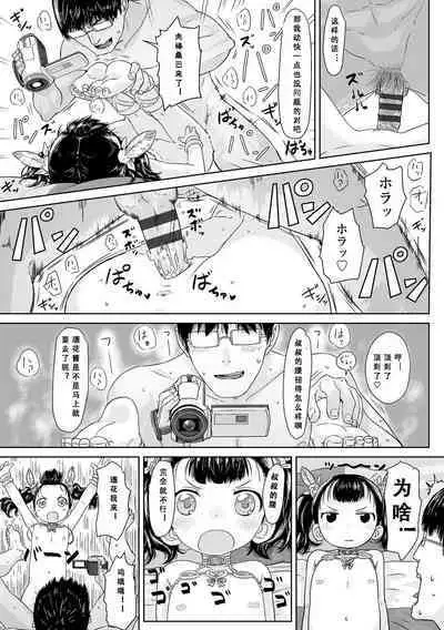 Peaceful Ecchi! - PEACEFUL H | 平和的H