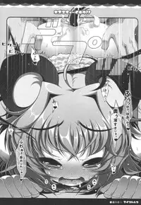 (Mimiket 23) [Aikotobako (Goriyaku)] Nezumi Chuu Ihou!! (Touhou Project)