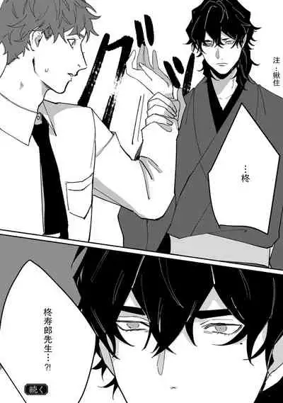 Ukiyotensei Kawatare Shinjyutan | 浮世轉生 薄暮情亡史 Ch.1-4