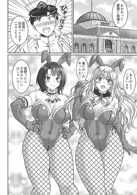 Atago to Takao wa Dosukebe Usagi