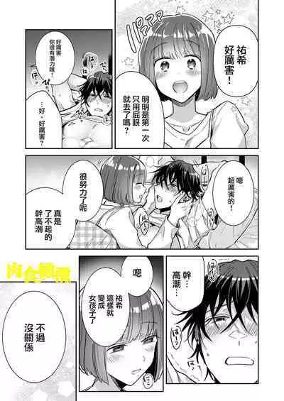 Nikushoku Danshi Yuki-kun o Konya wa Watashi ga Itadakimasu | 今晚让我来享用肉食系男生佑希